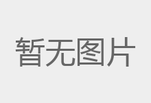 templet渲染layui表格数据的三种方式